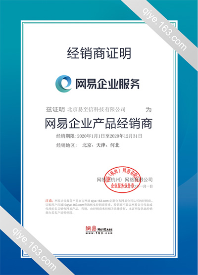 佛山网易企业邮箱
