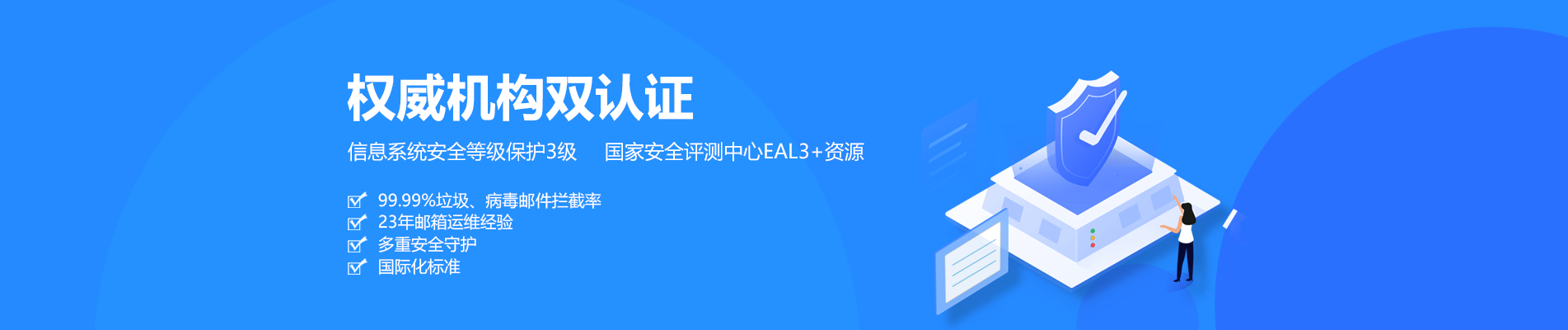 佛山网易企业邮箱