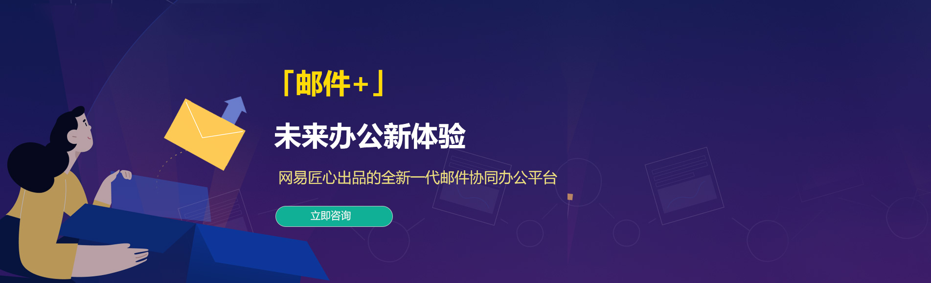 佛山网易企业邮箱