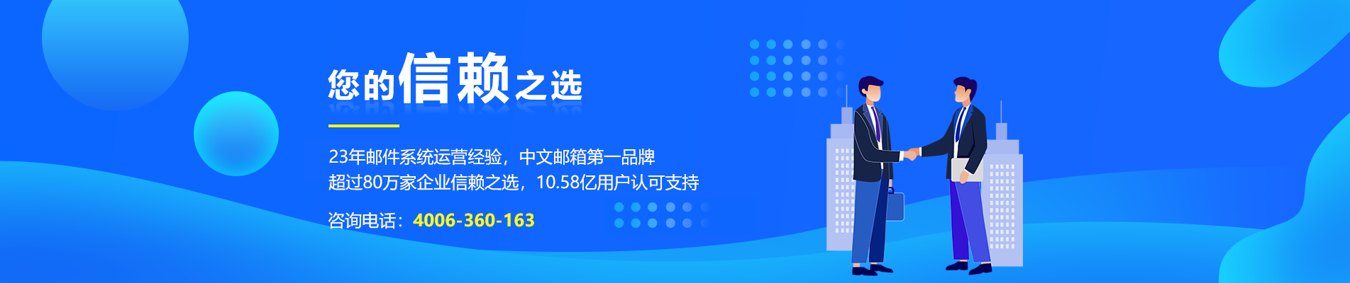 佛山网易企业邮箱
