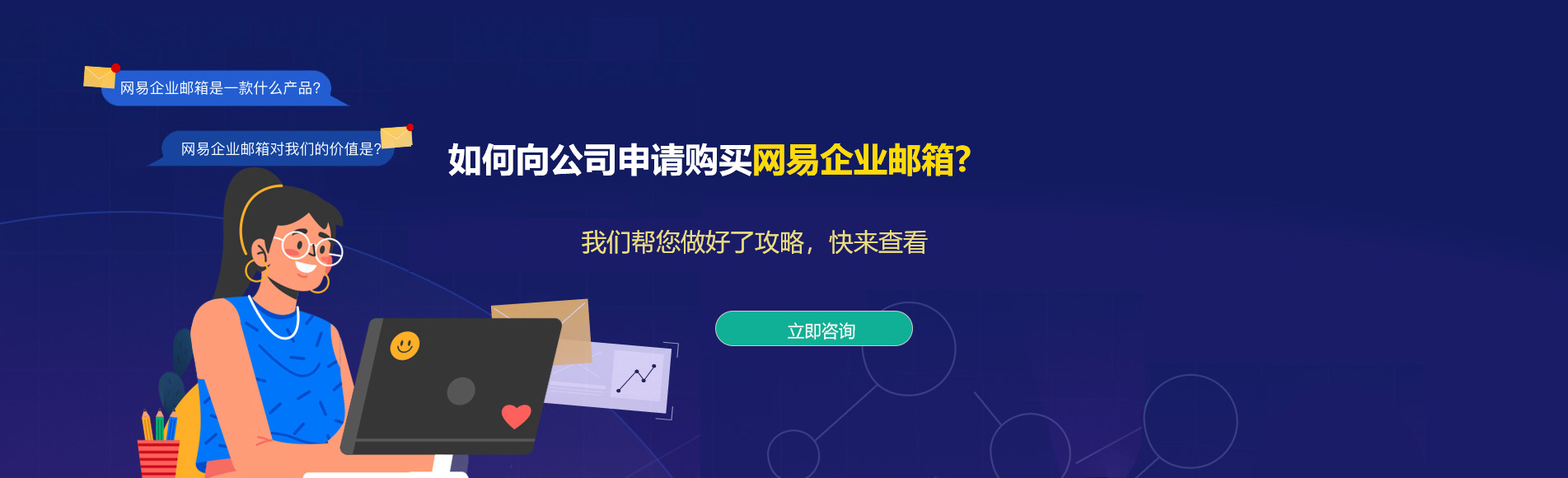佛山网易企业邮箱